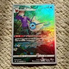 ポケモンカード シャワーズ CHR