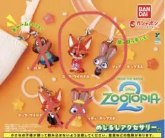 ズートピア2 めじるしアクセサリー　Aセット　ニック、ジュディ2種
