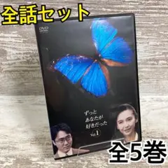 2026年最新】ずっとあなたが好きだったの人気アイテム - メルカリ