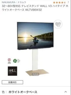 新品・未使用品】テレビスタンド WALL V3 ホワイトオークベース - メルカリ