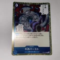 2026年最新】OP12-060 牛肉バーストの人気アイテム - メルカリ