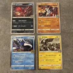 S8a 25th ポケモンカード ゼクロム レシラム カイオーガ グラードン