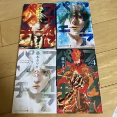 初版】ファイアパンチ 1巻 2巻セット 藤本タツキ - メルカリ