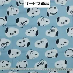 サービス商品　スヌーピー　ビッグフェイス サックス　生地　はぎれ