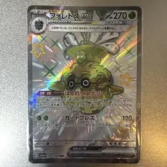 フォレトスex SR 270 HP ポケモンカードのサムネイル