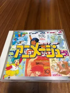 アニメージュ・シングルズ～なつかしのアニメソング集 1983編 CD 中古