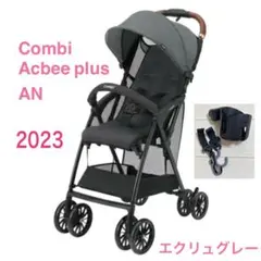Combi Acbee plus AN B型 ベビーカー エクリュグレーのサムネイル