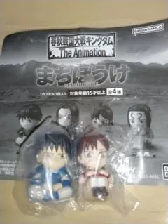 キングダム　まちぼうけ