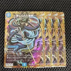 ～禁じられた蒸熱～ 4枚 シークレット デュエルマスターズ レオポルシャラップ