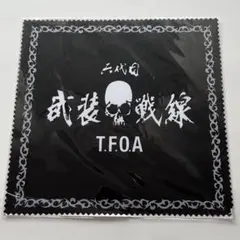 【終】 武装戦線 T.F.O.A. マイクロファイバークロス チャンピオン 付録