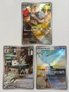 AR3枚セット コジオ コフーライ トゲキッス 078/071 081/080のサムネイル