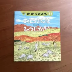 2026年最新】絶版 こどものともの人気アイテム - メルカリ