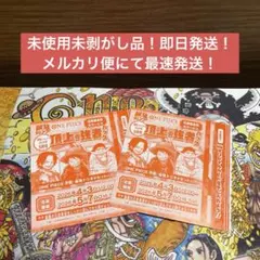 最強ジャンプ　2026年５月号　ワンピース 頂上の強者パック 応募券2枚　ラスト