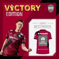 ヴィッセル神戸 VICTORY GOODS 2025レプリカ 本多勇喜【XL】のサムネイル