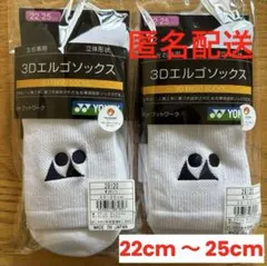 ヨネックス　ソックス　3Dエルゴ　29120 ホワイト　　２足セット