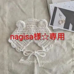nagisa様☆専用