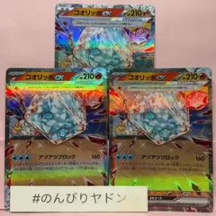 コオリッポex テラスタル　3枚　pcg703