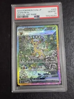 2026年最新】リーフィア sar psa9の人気アイテム - メルカリ