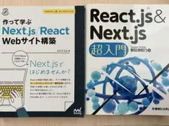 Next.js/React ウェブサイト構築 & 超入門
