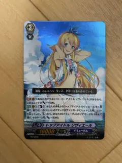 ヴァンガード レジェンダリーアイドル リヴィエール SP - メルカリ