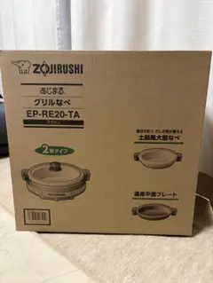 ZOJIRUSHI EP-GTD55E2-TB グリル鍋 - メルカリ