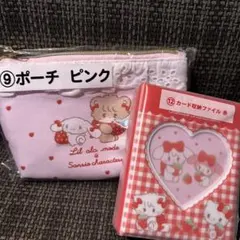 リルアラモード サンリオ 当りくじ カード収納ファイル 赤　ポーチピンク