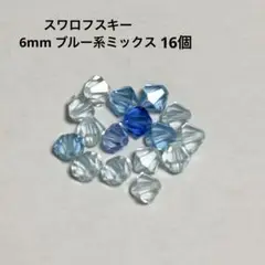 スワロフスキー ソロバン型ビーズ 　ブルー系ミックス　6mm 16個