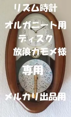 2026年最新】リズム時計 ディスクオルゴールの人気アイテム - メルカリ