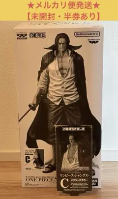 バンプレくじ　シャンクス　C賞　未開封　半券付き 新品未開封 バンプレくじ プレミアム ワンピース シャンクス