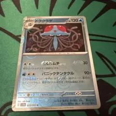 ドククラゲ U マスターボール　ポケモンカード151