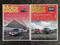 ☆2冊セット☆ MotorMagazine 201722年 2018年★訳あり★