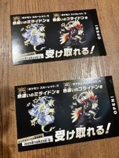 ポケモンSV 色違いミライドン　コライドン2セット