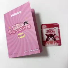 メロジョイ スクイーズ マジックパウダー 予備袋 替え袋 付属品セット