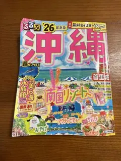 沖縄ガイドブック　２冊セット❣️&TRAVEL 沖縄2025 【ハンディ版】　他。 TRAVEL 沖縄 2025 【ハンディ版】 (アサヒオリジナル) | 朝日