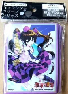 東方 スリーブ