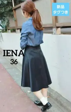 IENA イエナ ダブルサテンスカート フレア ストライプ ネイビー S