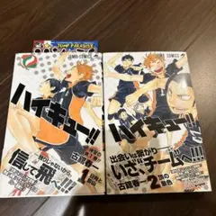 ハイキュー!! 1巻 2巻 セット