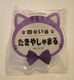 忍たま乱太郎 平滝夜叉丸 ナンジャタウン アクリルネームバッジ