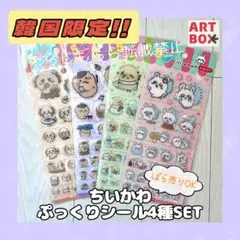 ちいかわ 5サイズ ぷっくりシール【韓国限定★】