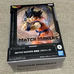 ドラゴンボール Z プライズ フィギュア 孫悟空 MATCH MAKERS