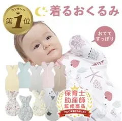 ベビースリーパー 着るおくるみ　秋冬用　ＭＬサイズ2枚セット