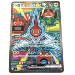 ロトムEX 190 HP ポケモンカード　SAR