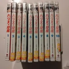 ハリスの旋風 DVD 10本セット 完結 ちばてつや 名作 2026年最新】ハリスの旋風 dvdの人気アイテム - メルカリ