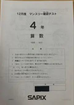 2026年最新】サピックス マンスリーテストの人気アイテム - メルカリ