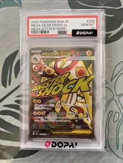 メガシビルドンex PSA10 - メルカリ