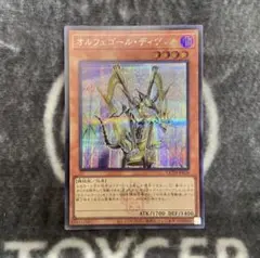 【シークレット】❶オルフェゴール・ディヴェル 遊戯王】オルフェゴール・ディヴェル | トレカ販売 - トレマ