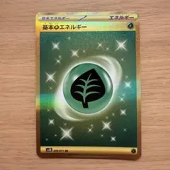 基本草エネルギー UR S8 128/100 - メルカリ