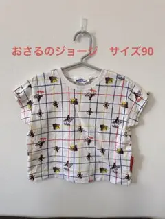 おさるのジョージ　Tシャツ サイズ90