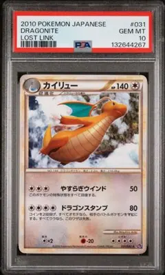カイリュー psa10 LL ロストリンク 031/040