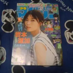 週刊少年マガジン 2023年8月16日35号